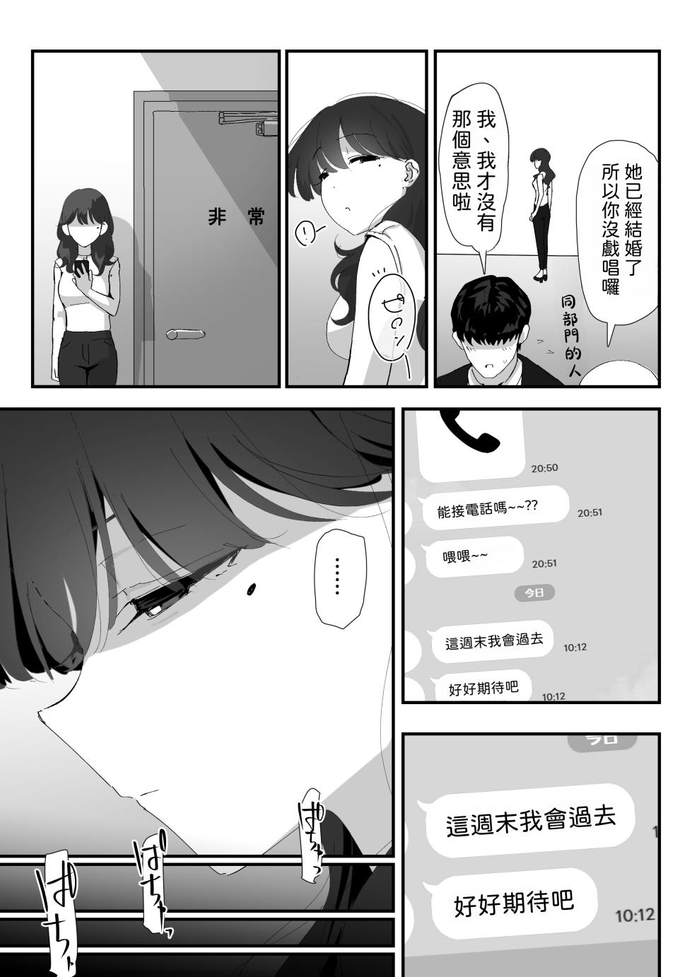 [Nadayui] Oshiri no Ana de Dake dakara... | 唯有後庭花開時… [Chinese] [機翻人幫幫我漢化] [Digital] - Page 4