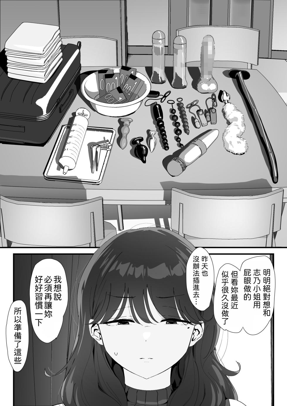 [Nadayui] Oshiri no Ana de Dake dakara... | 唯有後庭花開時… [Chinese] [機翻人幫幫我漢化] [Digital] - Page 26