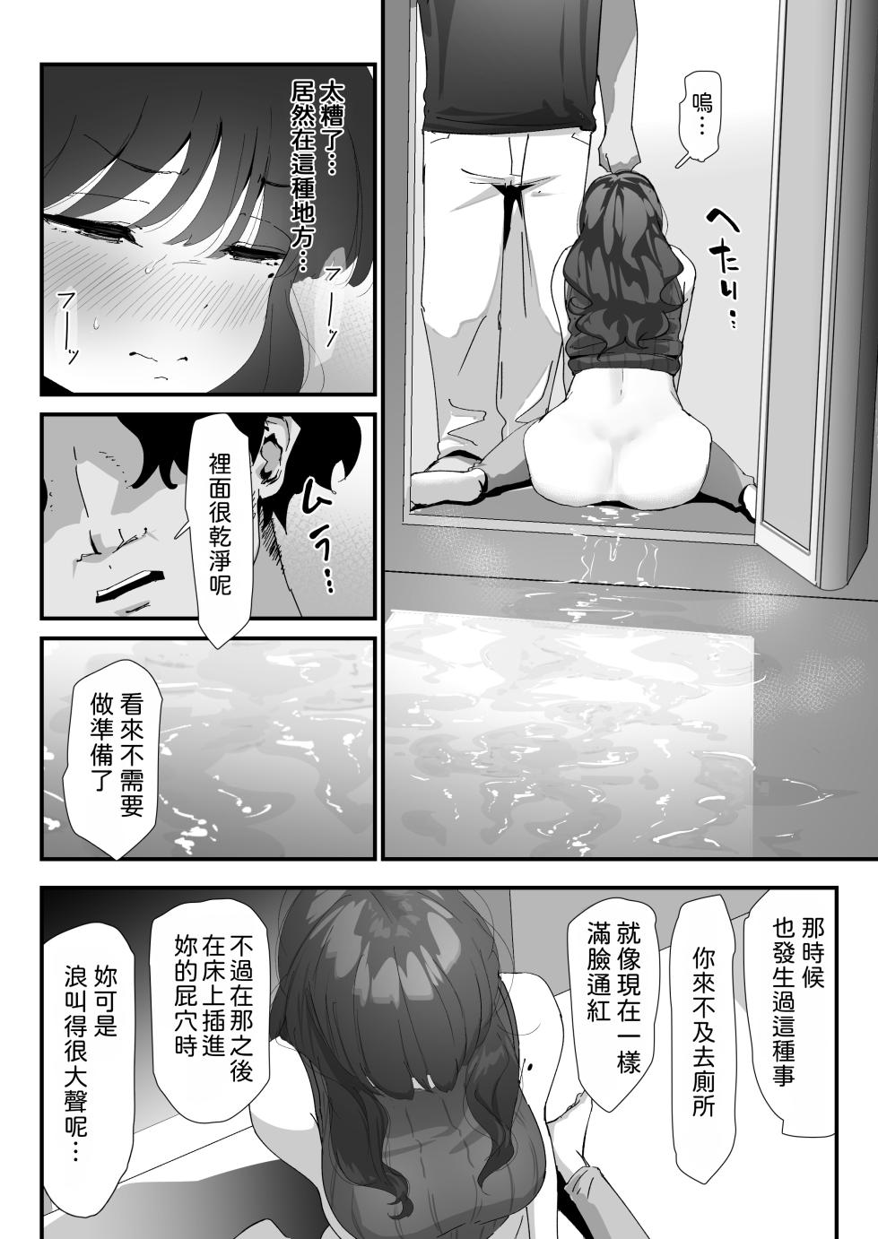 [Nadayui] Oshiri no Ana de Dake dakara... | 唯有後庭花開時… [Chinese] [機翻人幫幫我漢化] [Digital] - Page 40