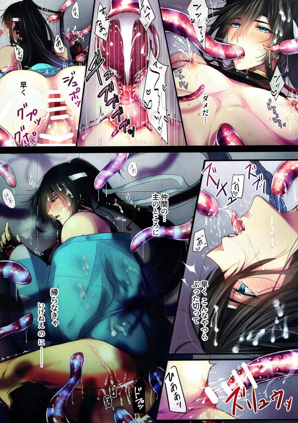 The story of the extreme · Izumi no kami Kanesada becomes a nurse bed. 【 Touken Ranbu/Tentate x Izumi no kami Kanesada] - Page 8