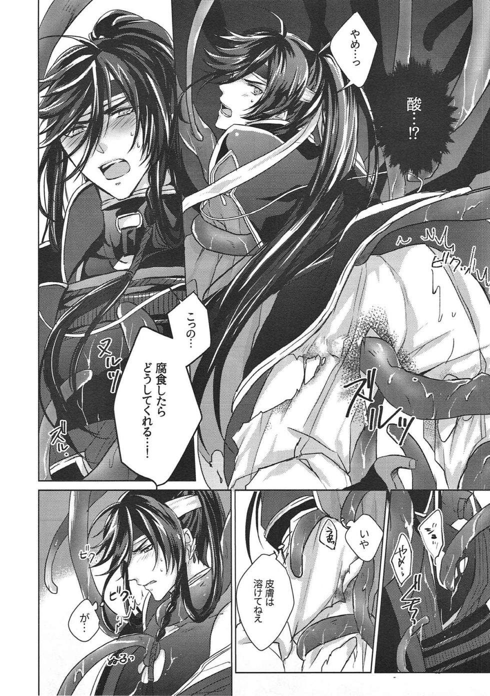 The story of the extreme · Izumi no kami Kanesada becomes a nurse bed. 【 Touken Ranbu/Tentate x Izumi no kami Kanesada] - Page 18