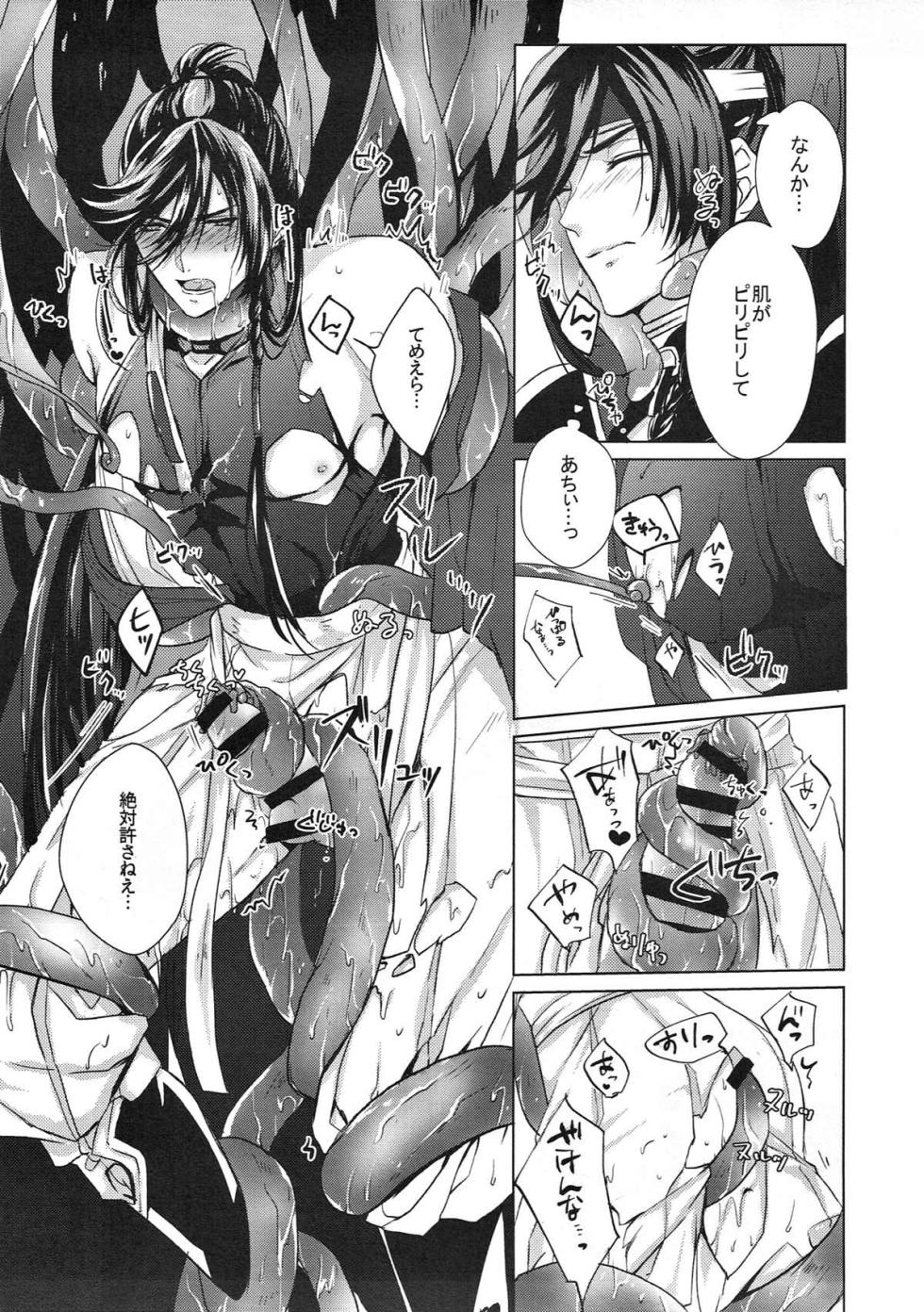 The story of the extreme · Izumi no kami Kanesada becomes a nurse bed. 【 Touken Ranbu/Tentate x Izumi no kami Kanesada] - Page 19