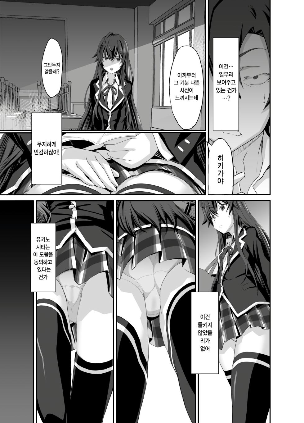 [Miyanchi (Miyagoe Yoshitsuki)] Douse Ore no Seishun Love Come wa DT de Owatteiru. (Yahari Ore no Seishun Love Come wa Machigatteiru.) [Korean] [Decensored] [Digital] - Page 7
