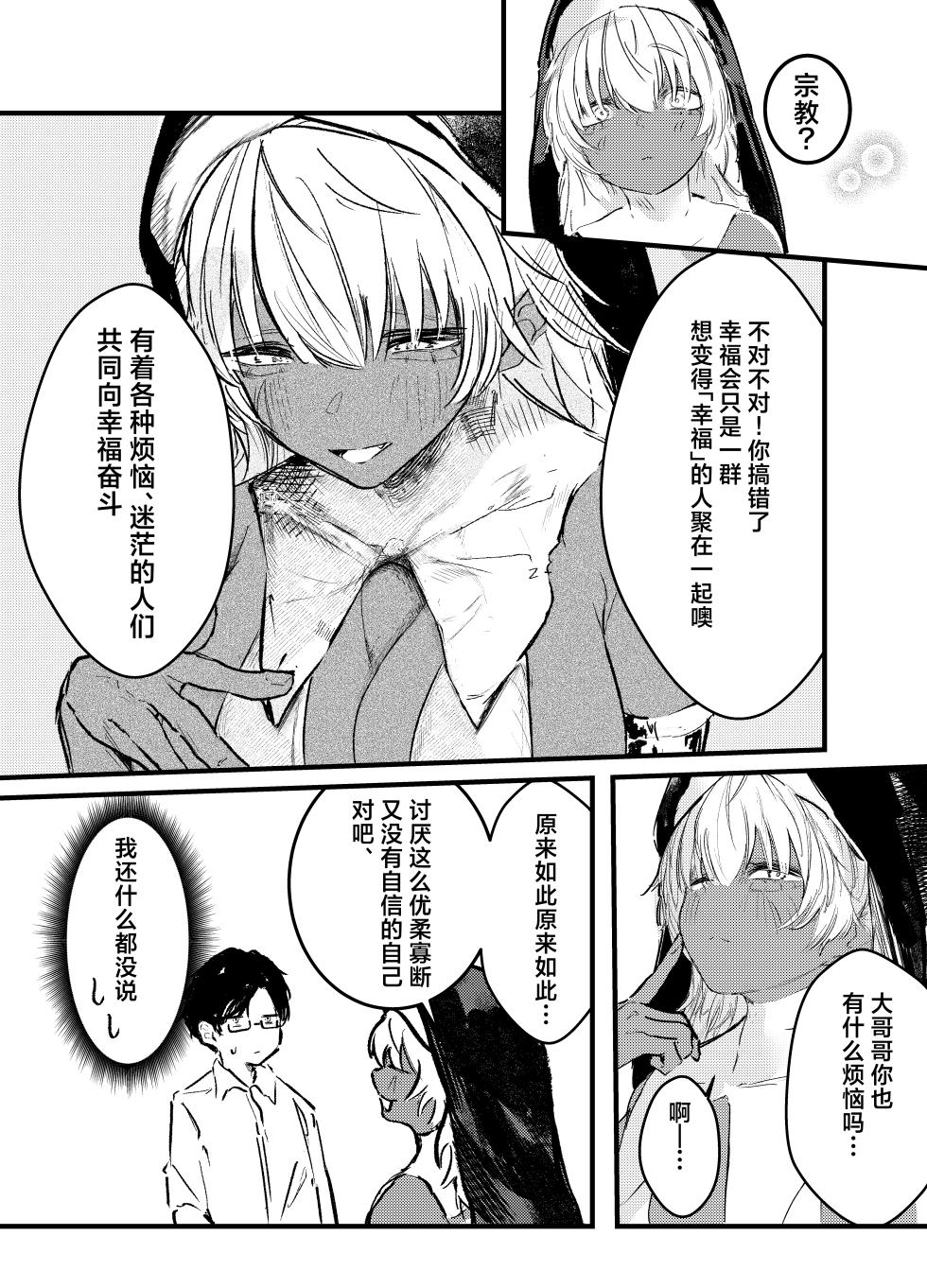 [Gakuraku (gaku)] Kasshoku Gal Sister no Wakarase Shuukyou Kanyuu | 褐色辣妹修女的绝顶调教宗教劝诱 [Chinese] [欶澜汉化组] - Page 8