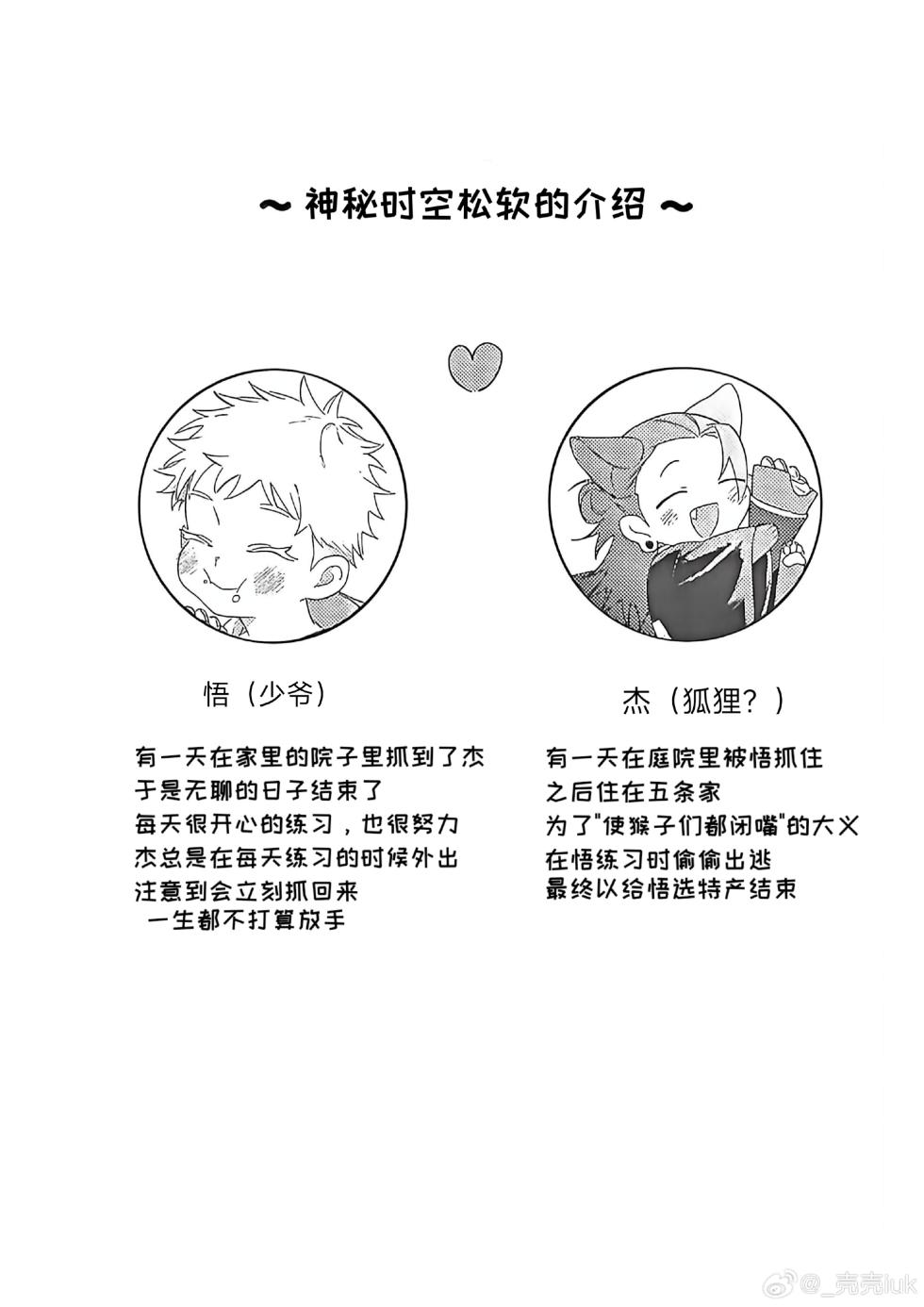 [Uzumaki Shippo (Maro)] Young Master and the Fox Cult Leader! (Jujutsu Kaisen) - Page 2