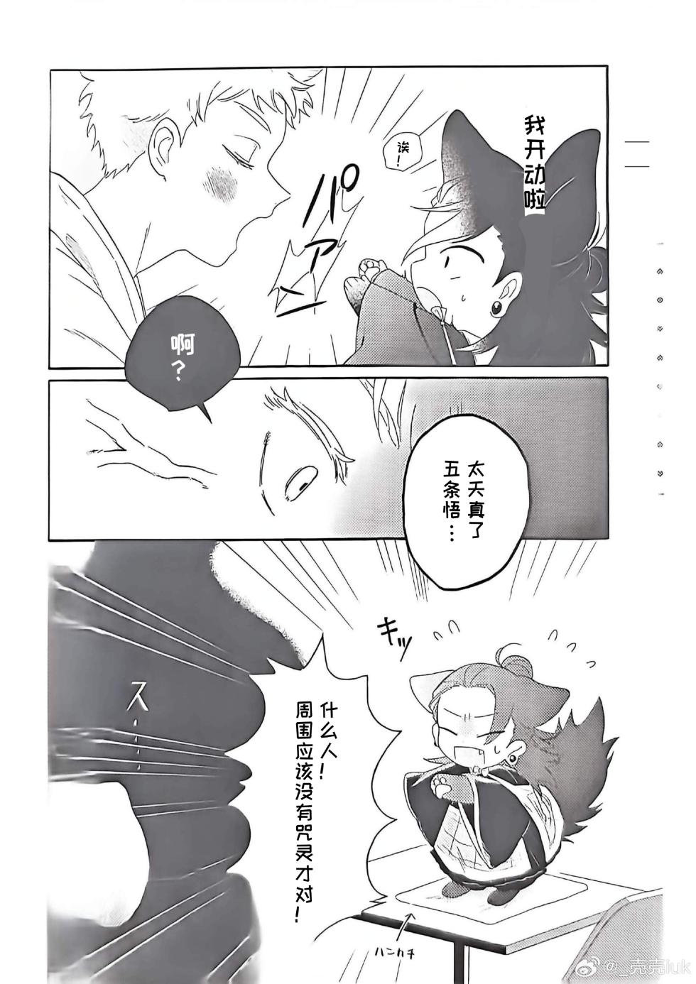 [Uzumaki Shippo (Maro)] Young Master and the Fox Cult Leader! (Jujutsu Kaisen) - Page 9