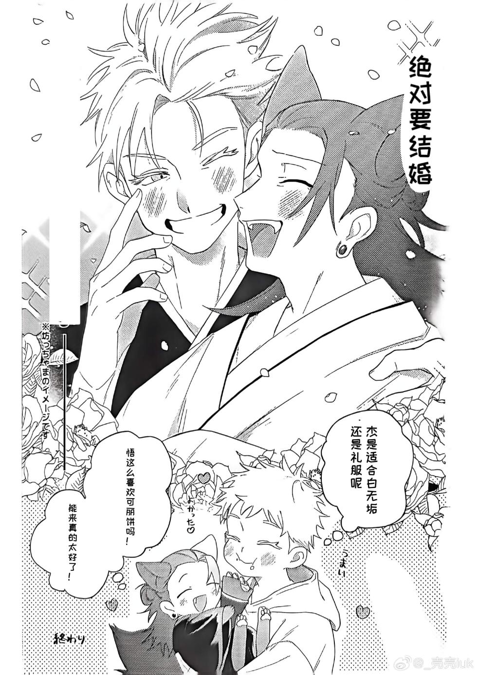 [Uzumaki Shippo (Maro)] Young Master and the Fox Cult Leader! (Jujutsu Kaisen) - Page 16