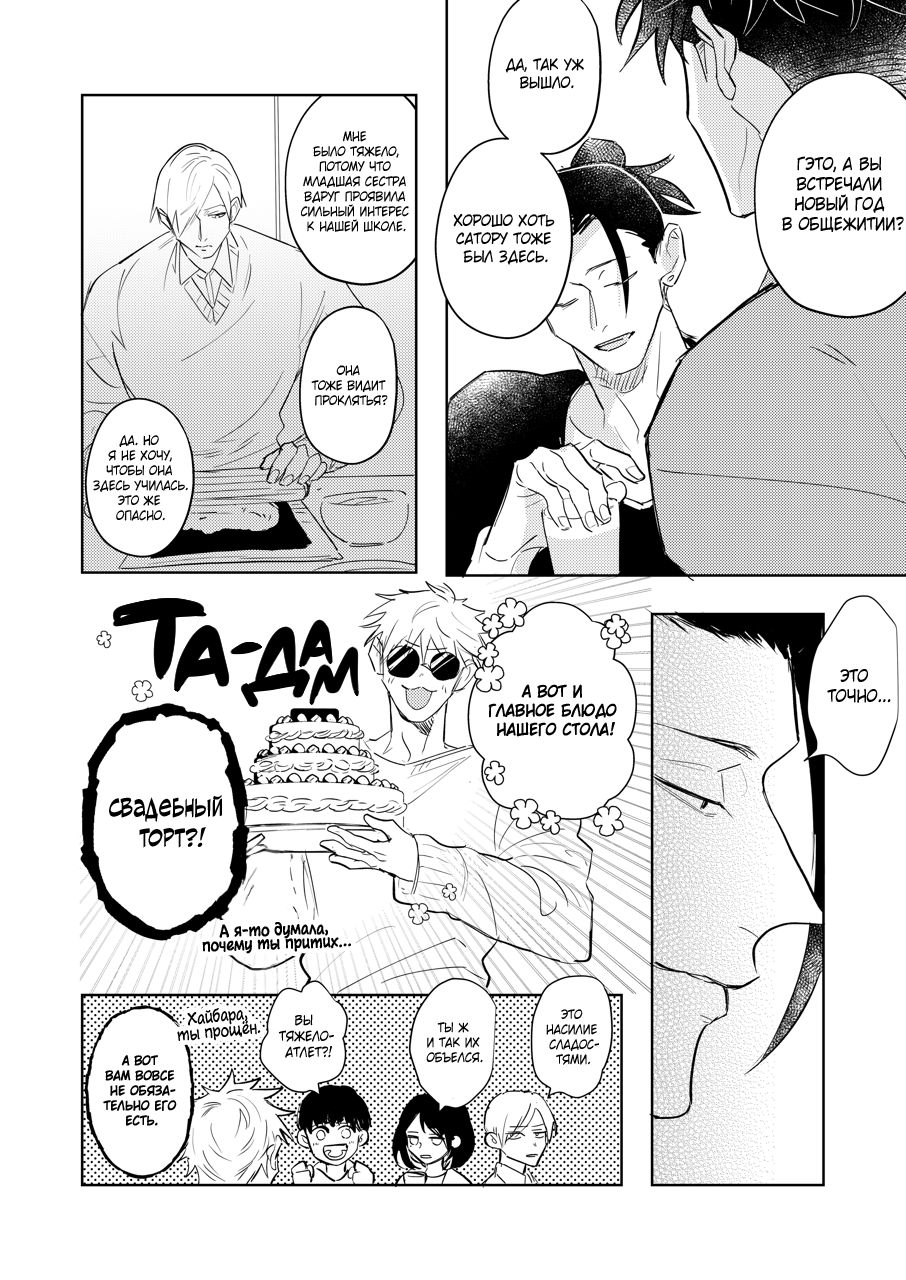 [Gojuuon (Waon)] Pray, Don’t Curse (Jujutsu Kaisen) - Page 9