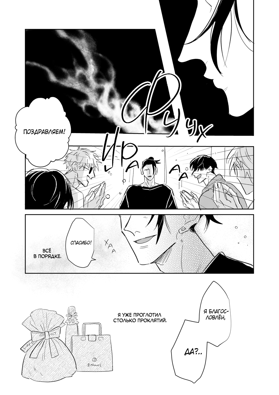 [Gojuuon (Waon)] Pray, Don’t Curse (Jujutsu Kaisen) - Page 12