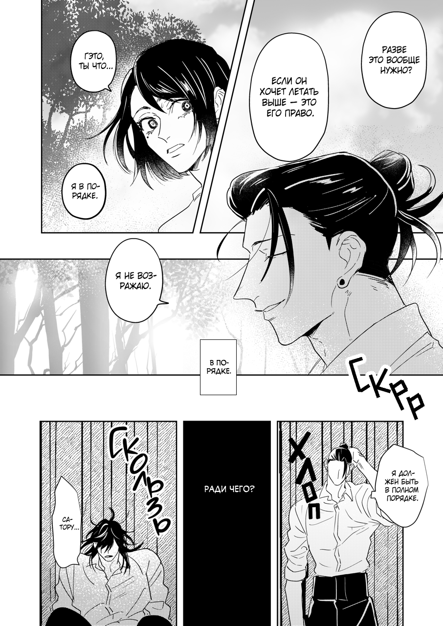 [Gojuuon (Waon)] Pray, Don’t Curse (Jujutsu Kaisen) - Page 27