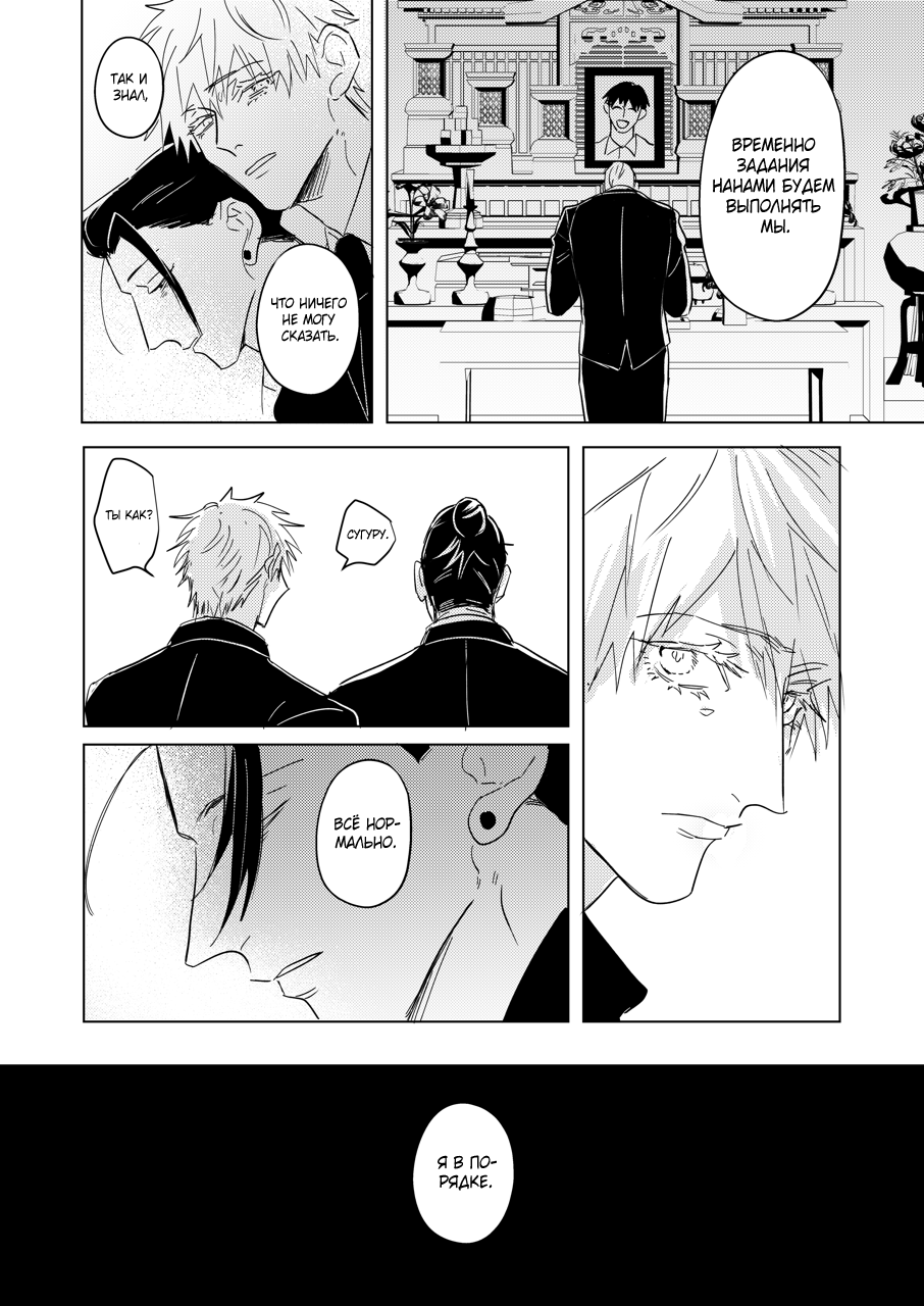 [Gojuuon (Waon)] Pray, Don’t Curse (Jujutsu Kaisen) - Page 35