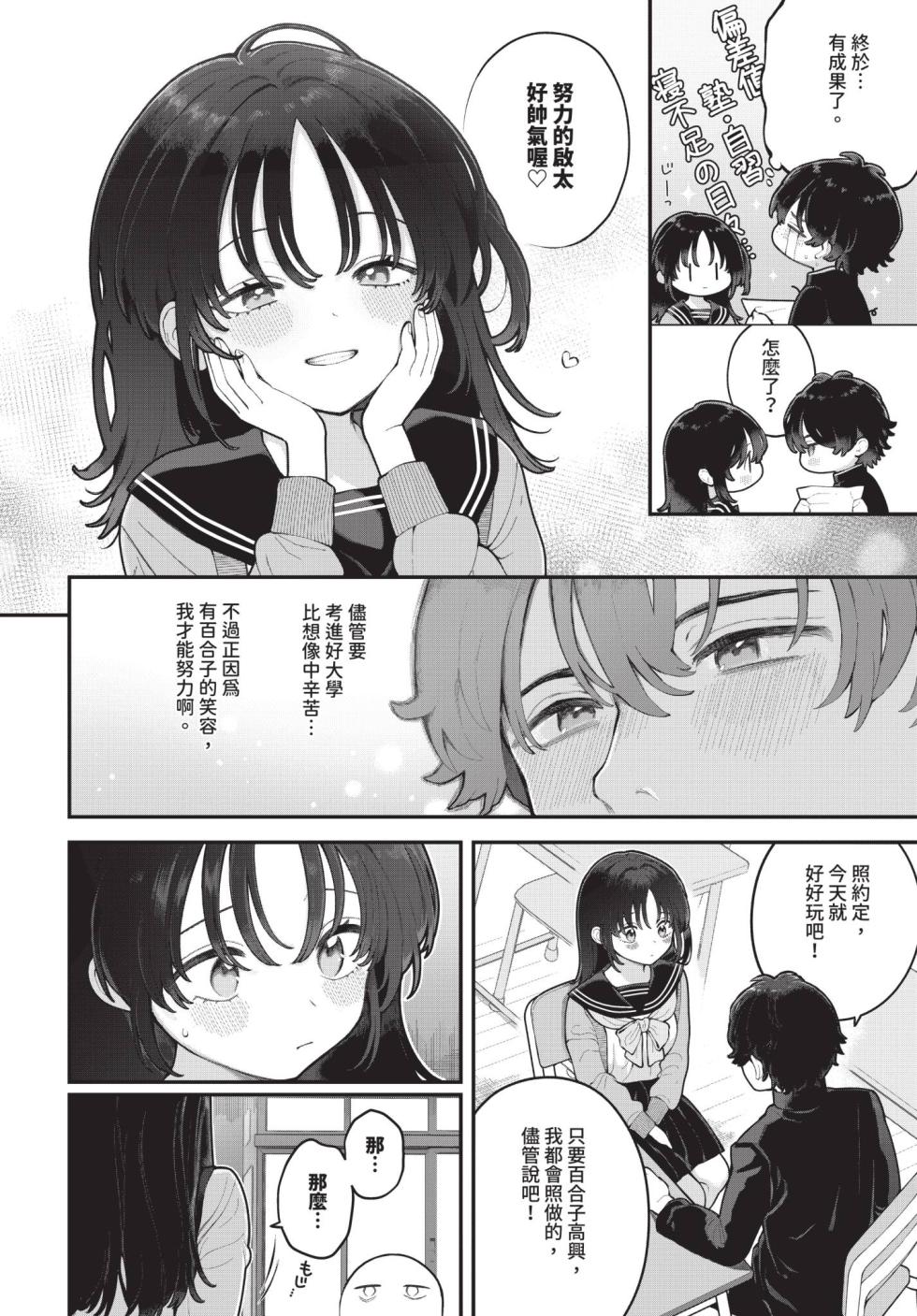 [長瀬徹] 絶倫AV男優、タイムリープで青春無双! 〜俺の未来が動き出す〜after - Page 2