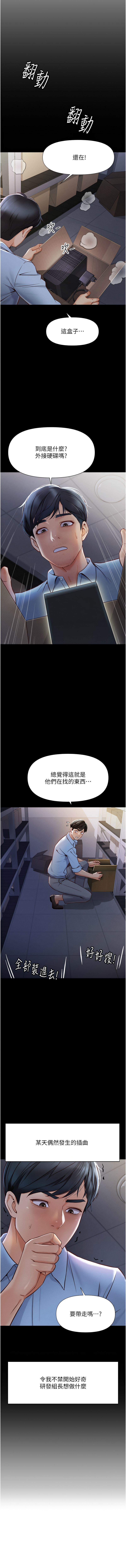 [EOLKKI尚利俊 & 推亮] 魯蛇社畜的金手指 1-70 [Chinese] [Ongoing]去重 - Page 13