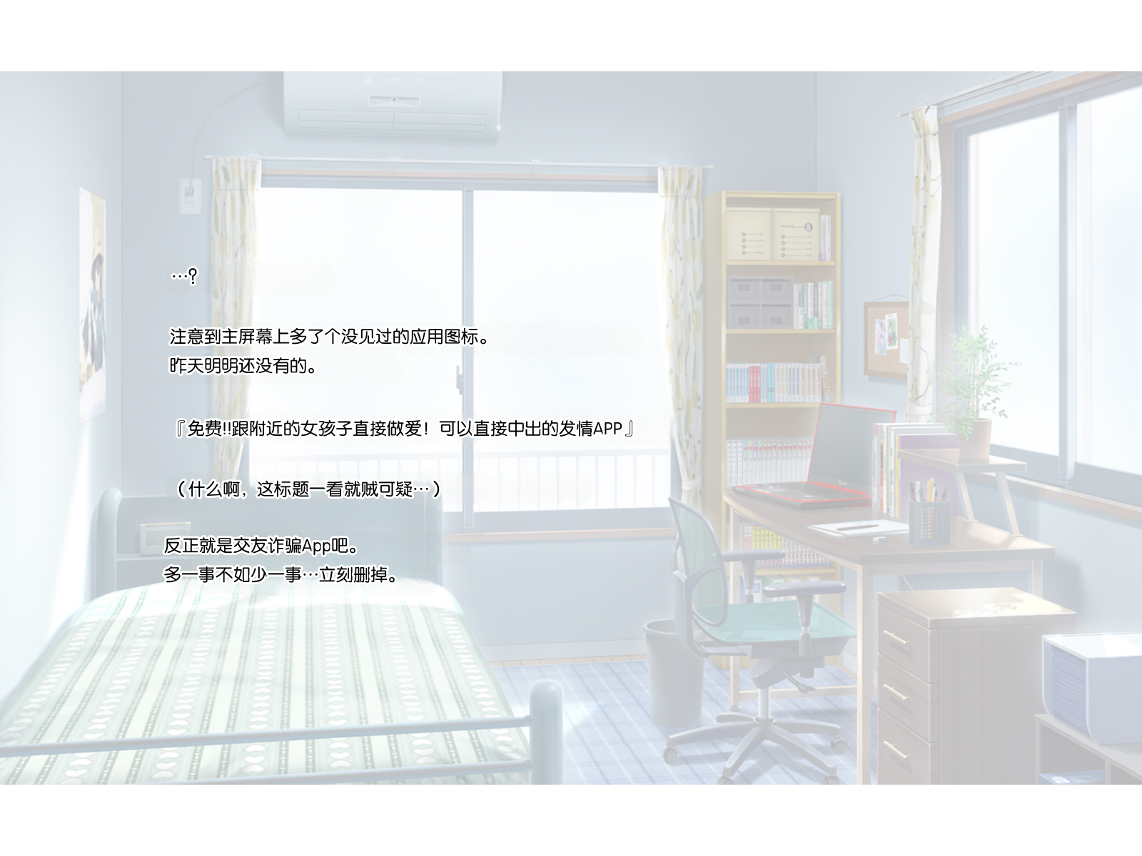 [Russian Neko] Nakadashi Kongan Hatsujou Appli -Chikaku no Anoko to Soku H- [Chinese] [MTL] - Page 3