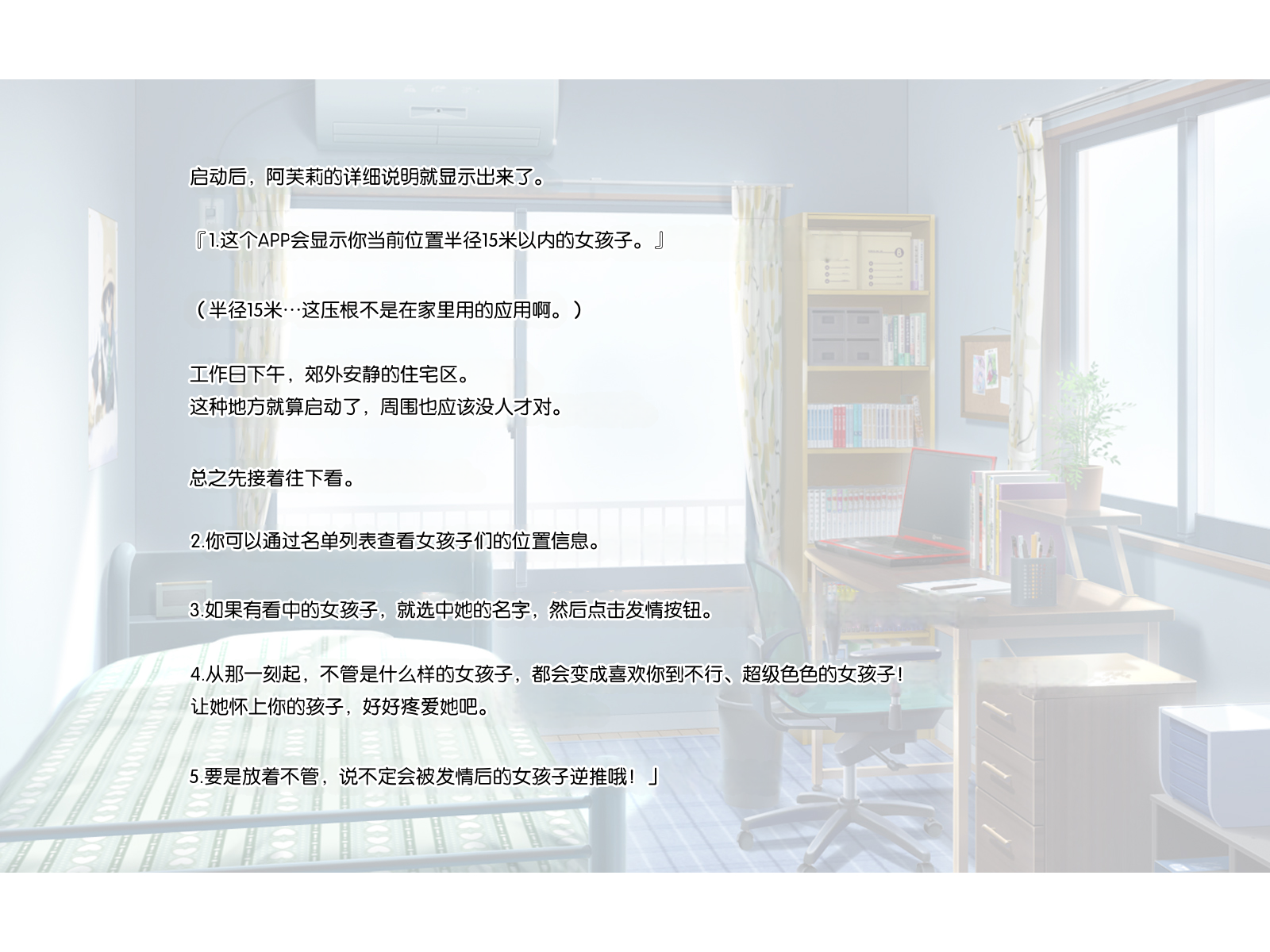 [Russian Neko] Nakadashi Kongan Hatsujou Appli -Chikaku no Anoko to Soku H- [Chinese] [MTL] - Page 5