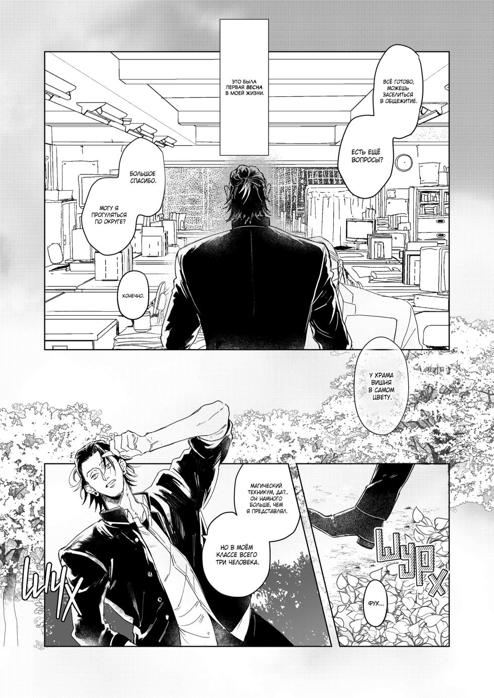 [Gojuuon (Waon)] Everything Is a First (Jujutsu Kaisen) - Page 2