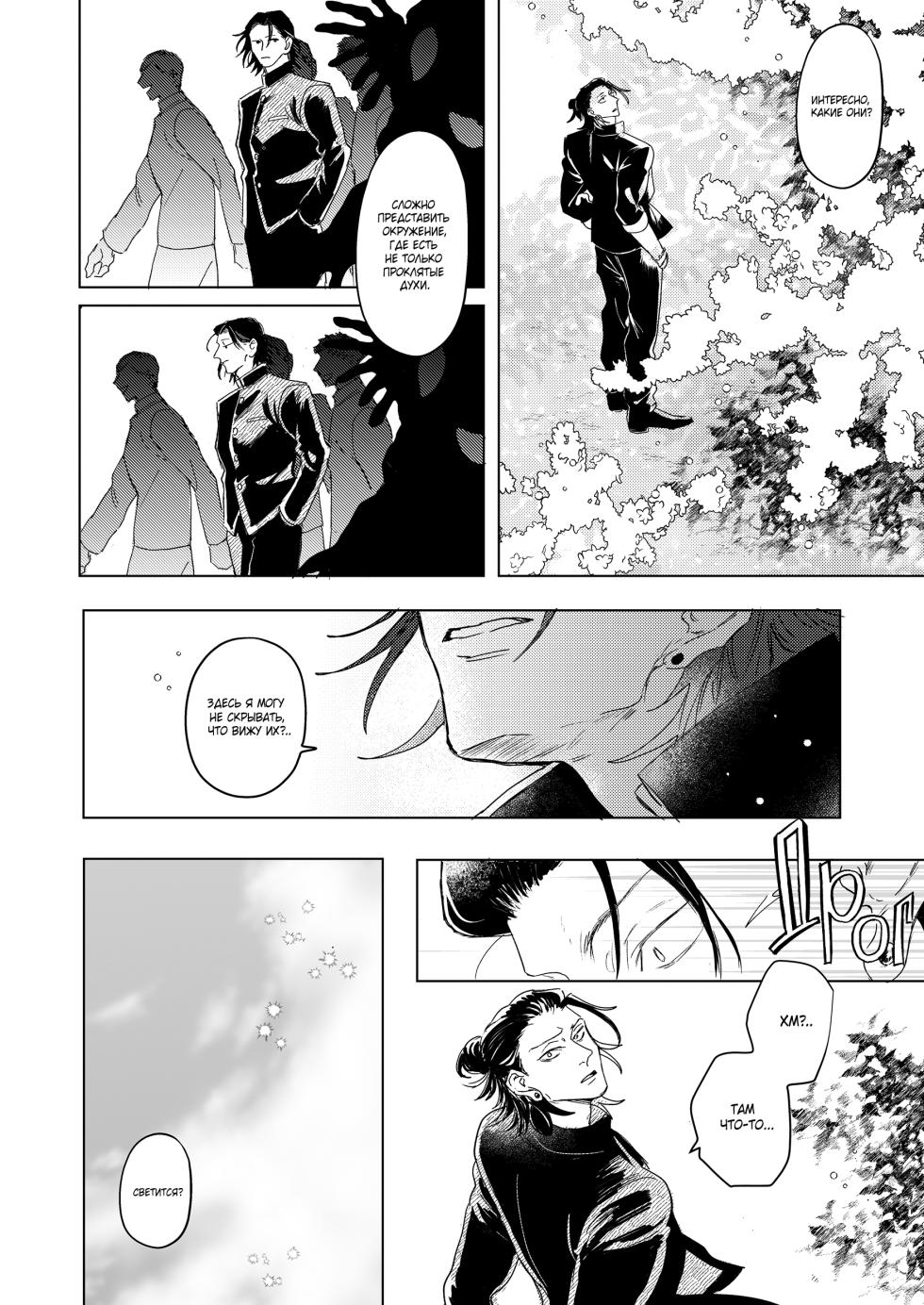 [Gojuuon (Waon)] Everything Is a First (Jujutsu Kaisen) - Page 3