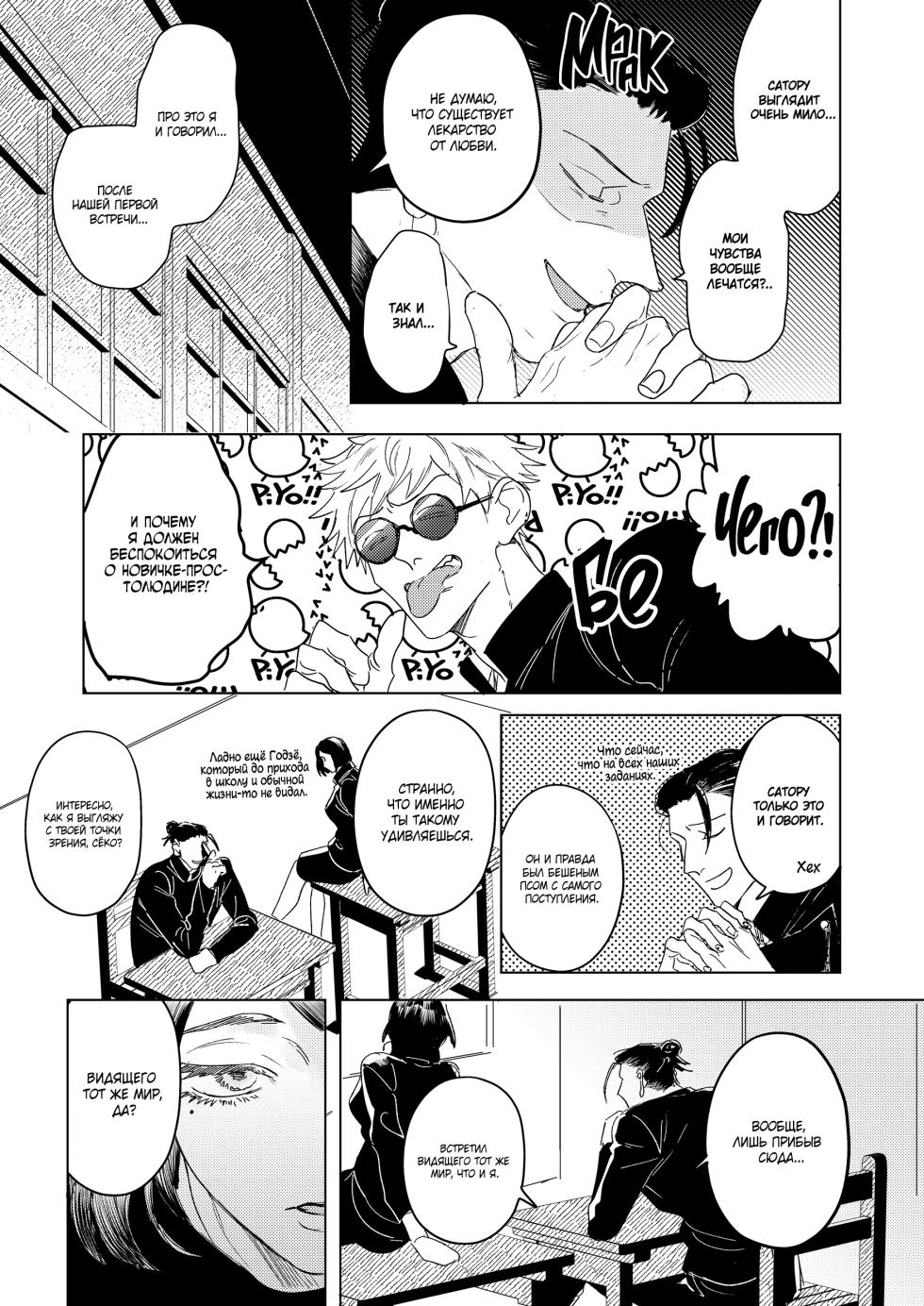 [Gojuuon (Waon)] Everything Is a First (Jujutsu Kaisen) - Page 10