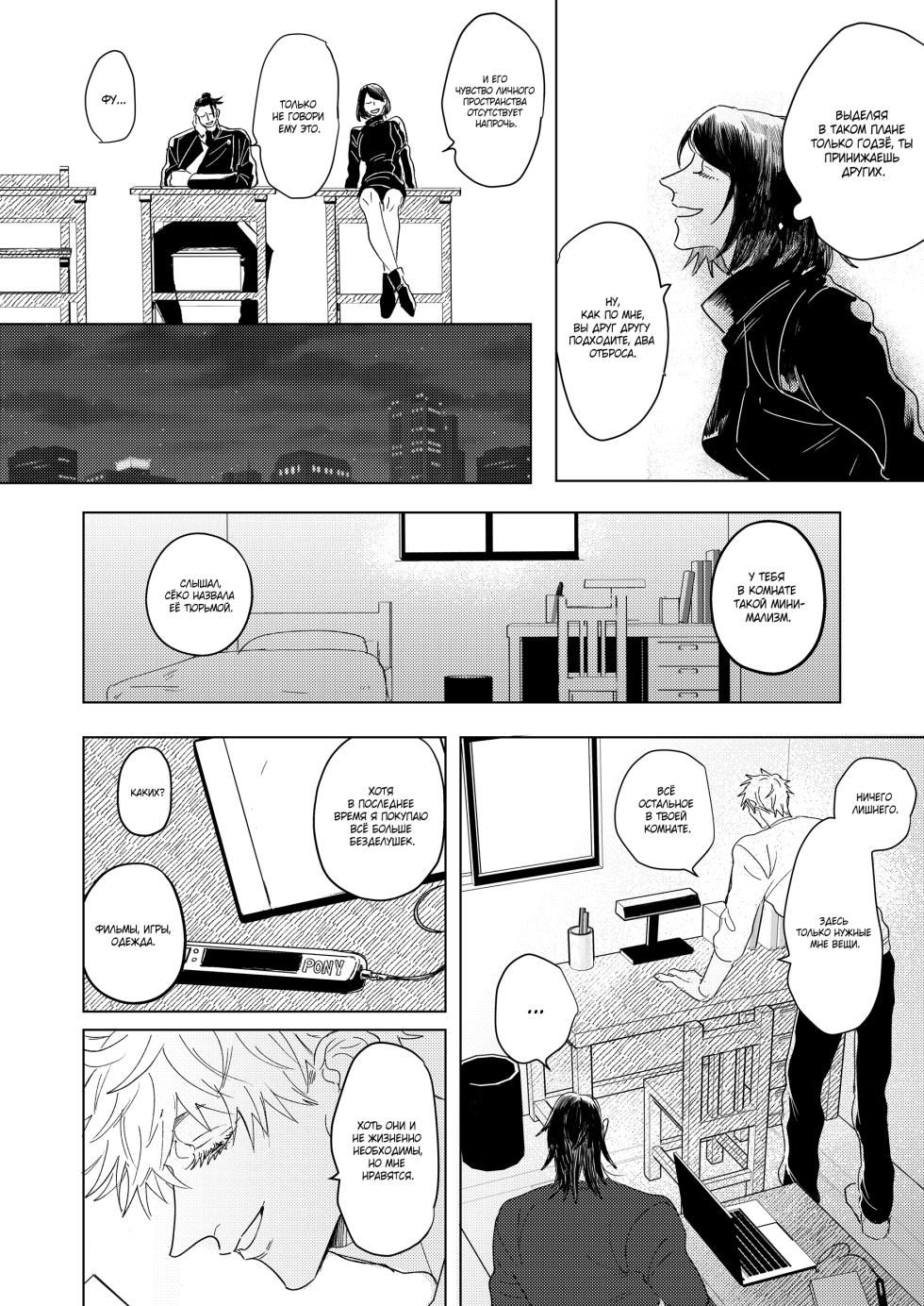 [Gojuuon (Waon)] Everything Is a First (Jujutsu Kaisen) - Page 11