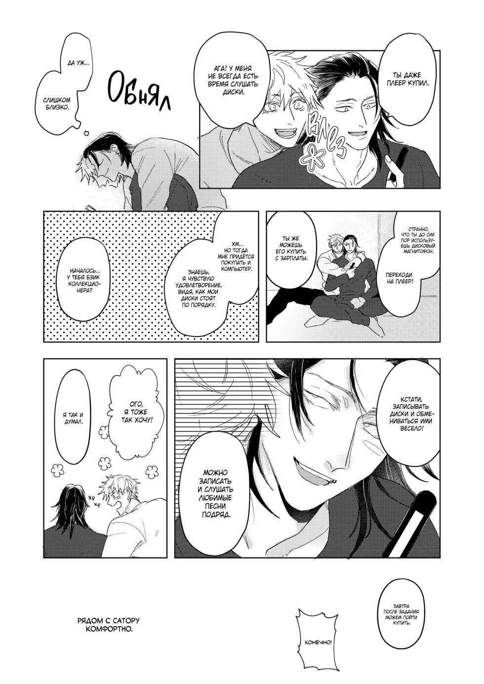 [Gojuuon (Waon)] Everything Is a First (Jujutsu Kaisen) - Page 12