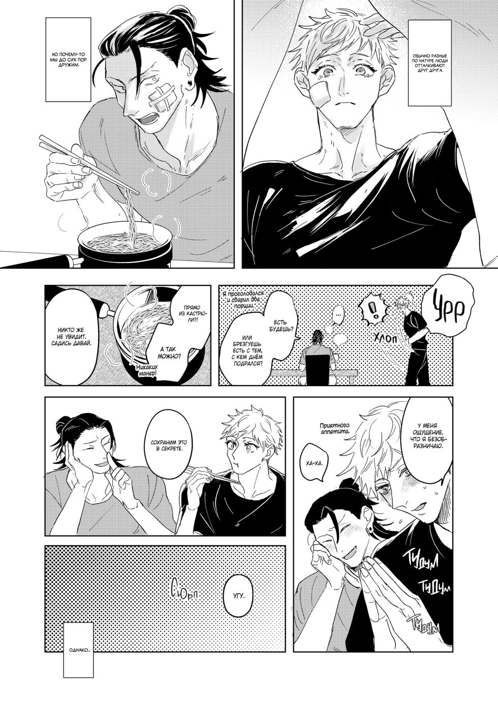 [Gojuuon (Waon)] Everything Is a First (Jujutsu Kaisen) - Page 13