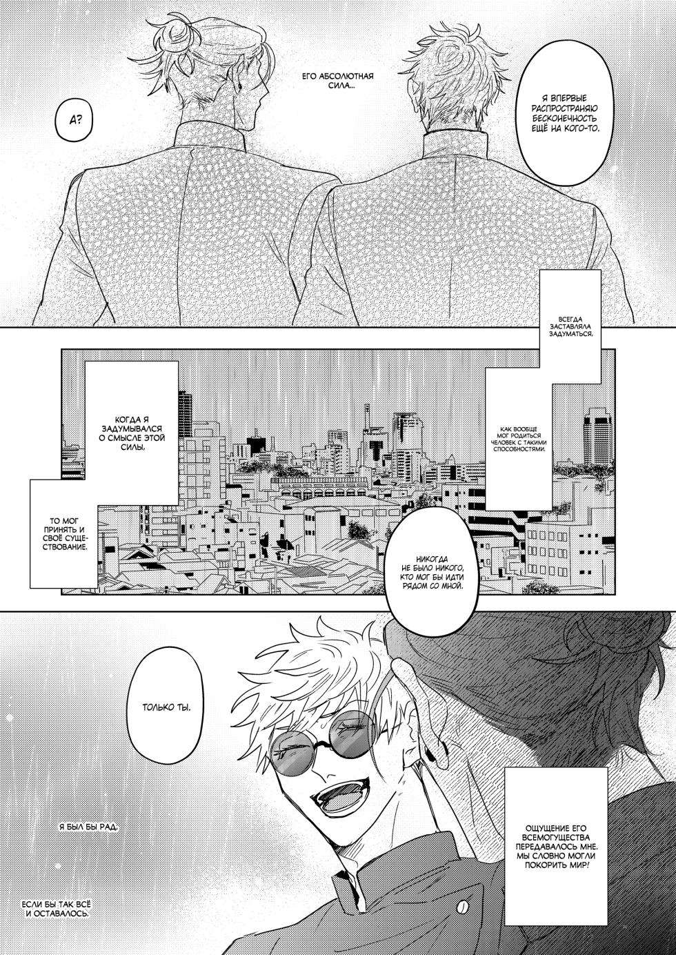 [Gojuuon (Waon)] Everything Is a First (Jujutsu Kaisen) - Page 14