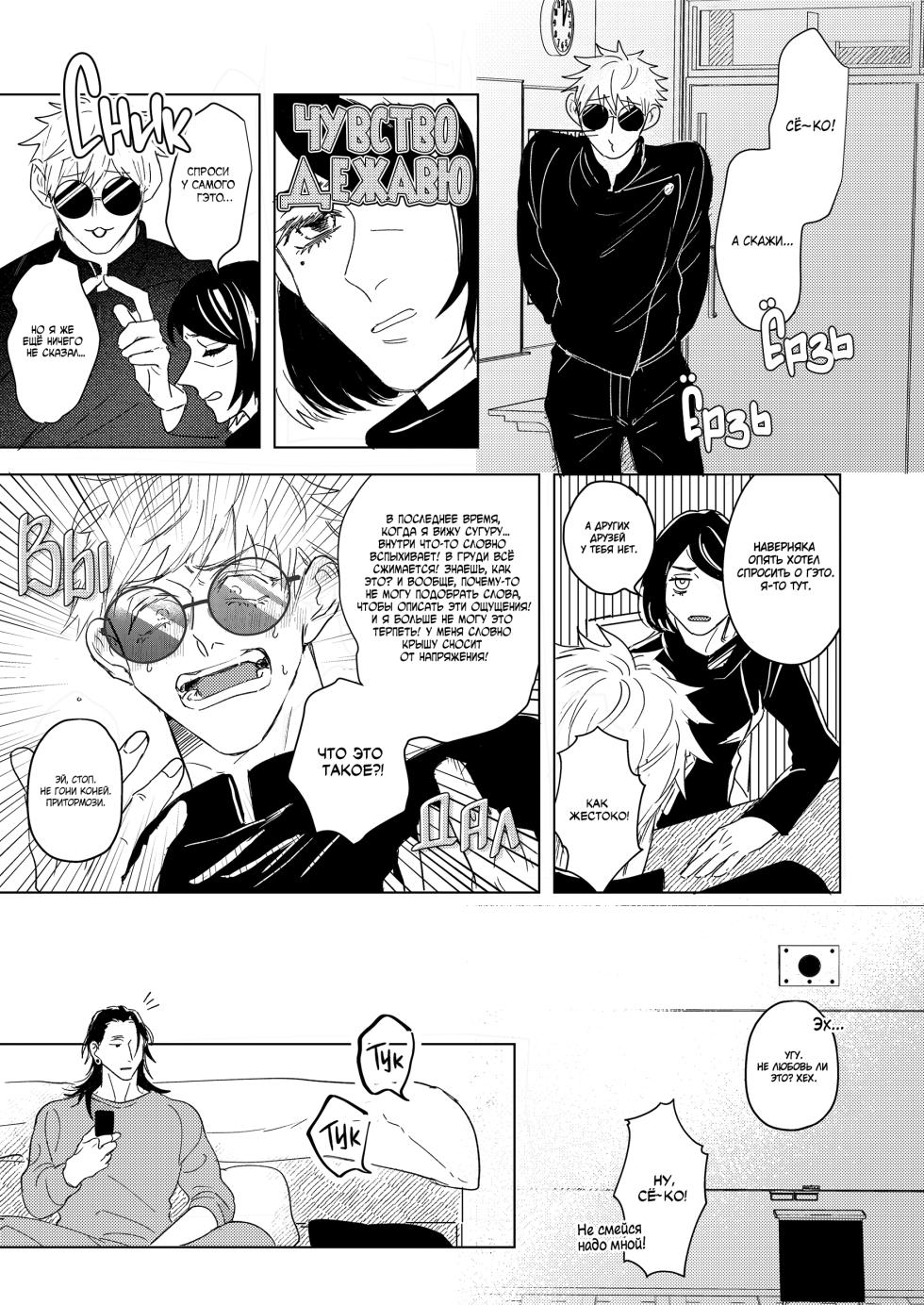 [Gojuuon (Waon)] Everything Is a First (Jujutsu Kaisen) - Page 16
