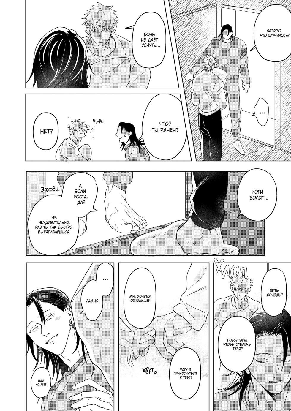 [Gojuuon (Waon)] Everything Is a First (Jujutsu Kaisen) - Page 17
