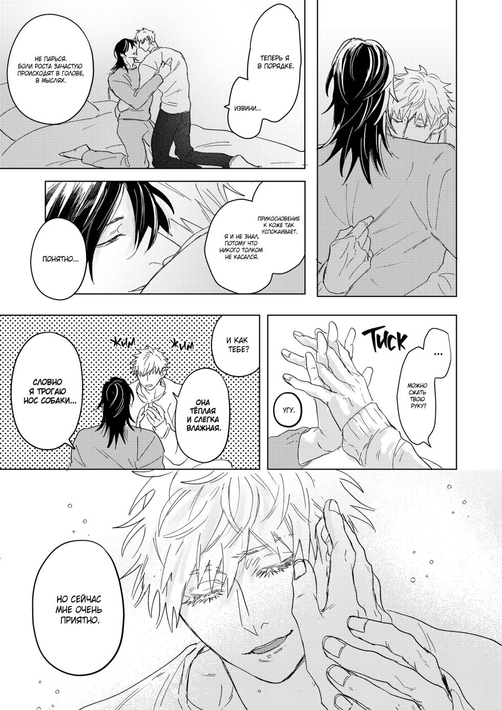 [Gojuuon (Waon)] Everything Is a First (Jujutsu Kaisen) - Page 18