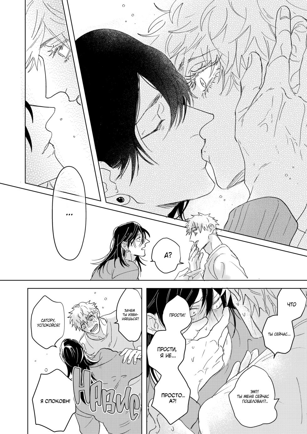 [Gojuuon (Waon)] Everything Is a First (Jujutsu Kaisen) - Page 19