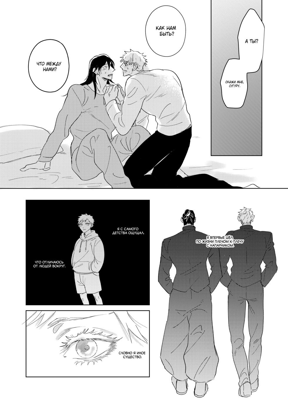 [Gojuuon (Waon)] Everything Is a First (Jujutsu Kaisen) - Page 21