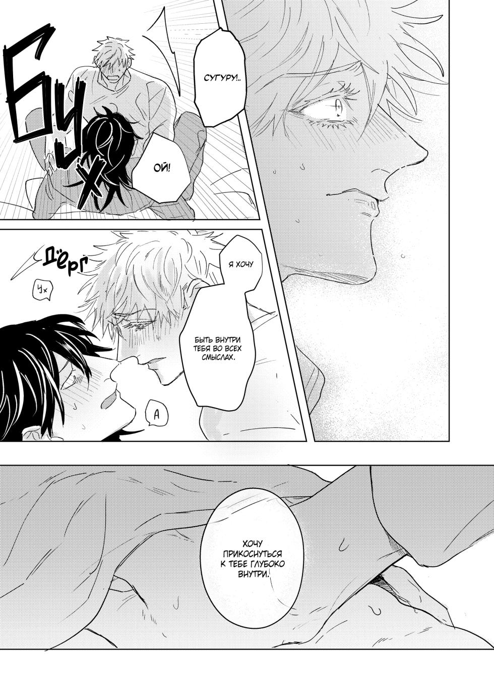 [Gojuuon (Waon)] Everything Is a First (Jujutsu Kaisen) - Page 24