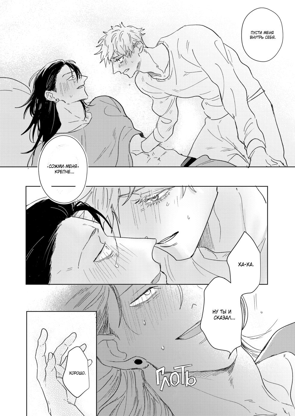 [Gojuuon (Waon)] Everything Is a First (Jujutsu Kaisen) - Page 25