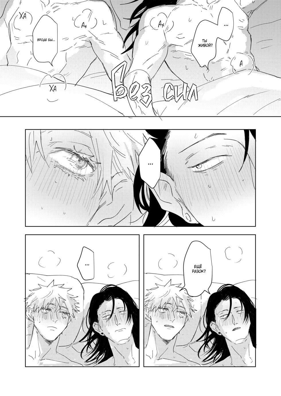 [Gojuuon (Waon)] Everything Is a First (Jujutsu Kaisen) - Page 27