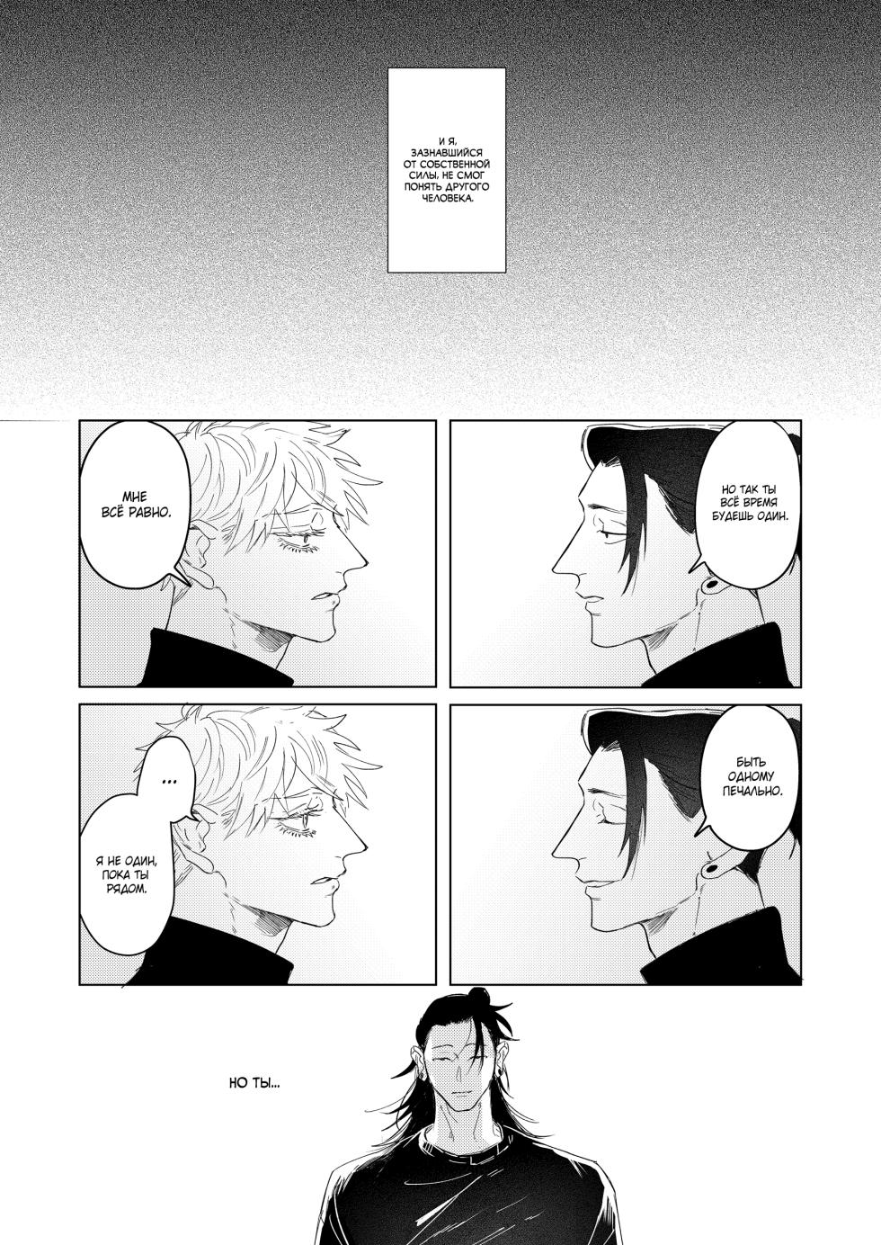 [Gojuuon (Waon)] Everything Is a First (Jujutsu Kaisen) - Page 31