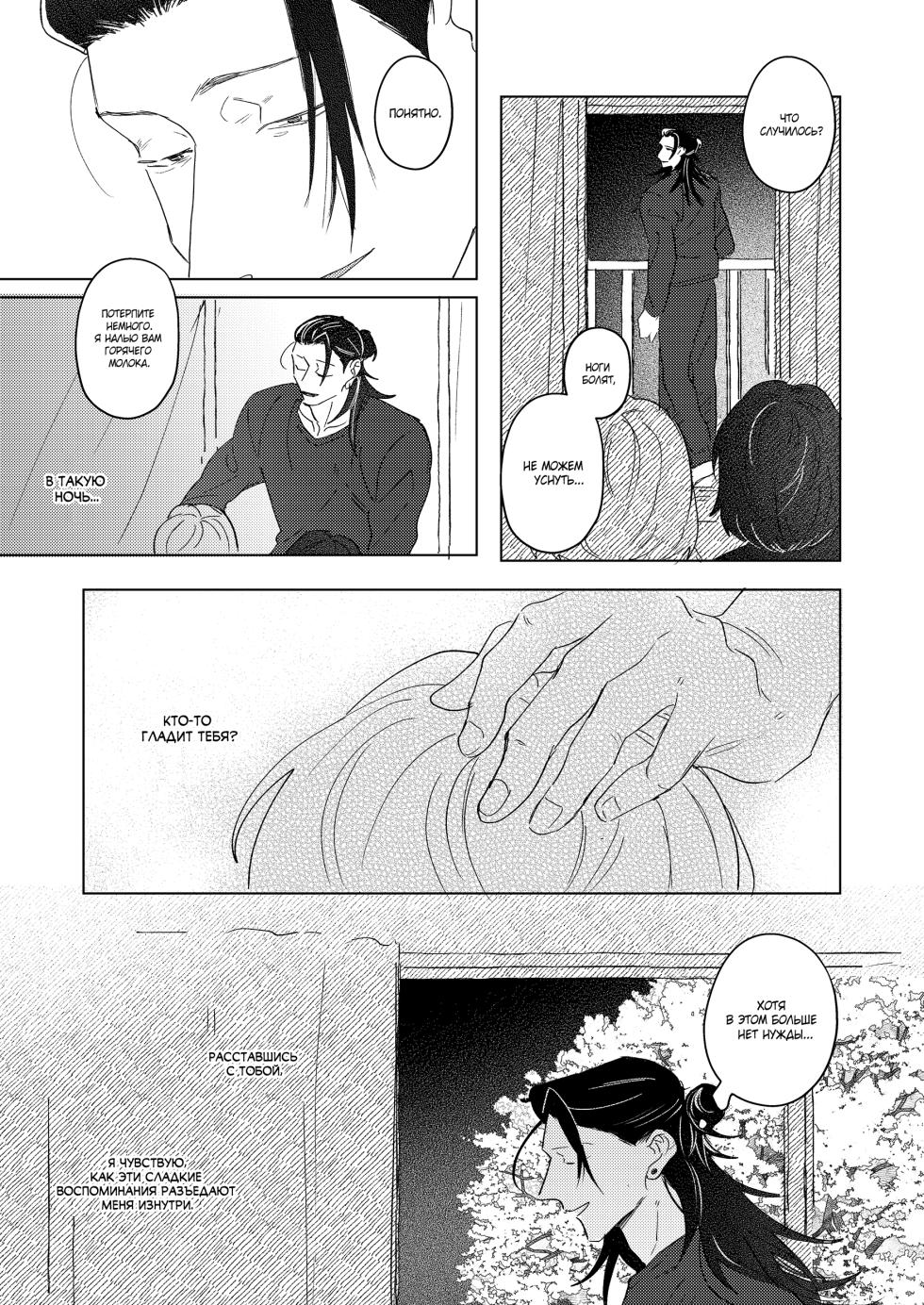 [Gojuuon (Waon)] Everything Is a First (Jujutsu Kaisen) - Page 34