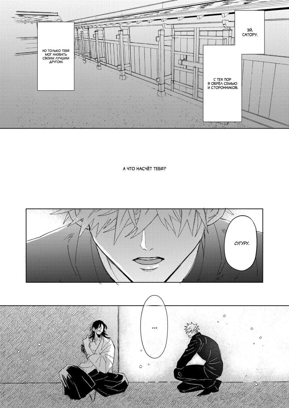 [Gojuuon (Waon)] Everything Is a First (Jujutsu Kaisen) - Page 36