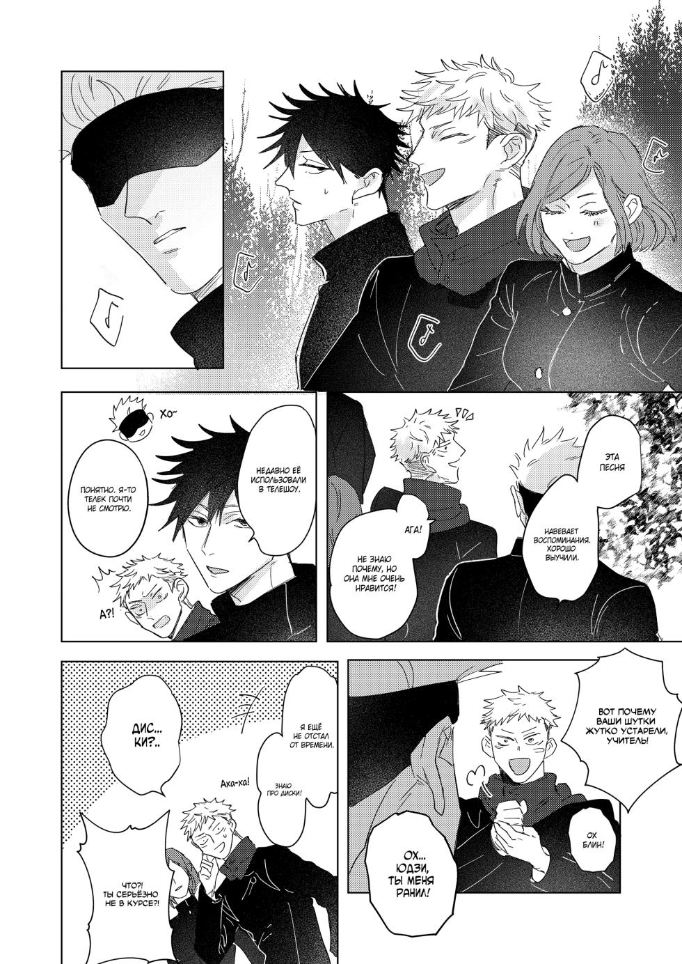 [Gojuuon (Waon)] Everything Is a First (Jujutsu Kaisen) - Page 38