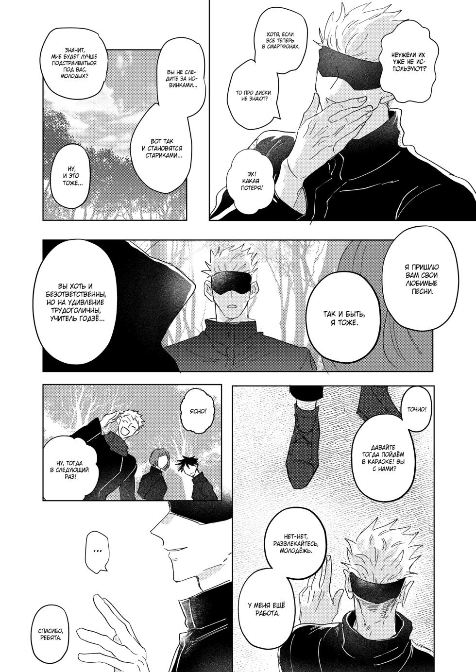 [Gojuuon (Waon)] Everything Is a First (Jujutsu Kaisen) - Page 39
