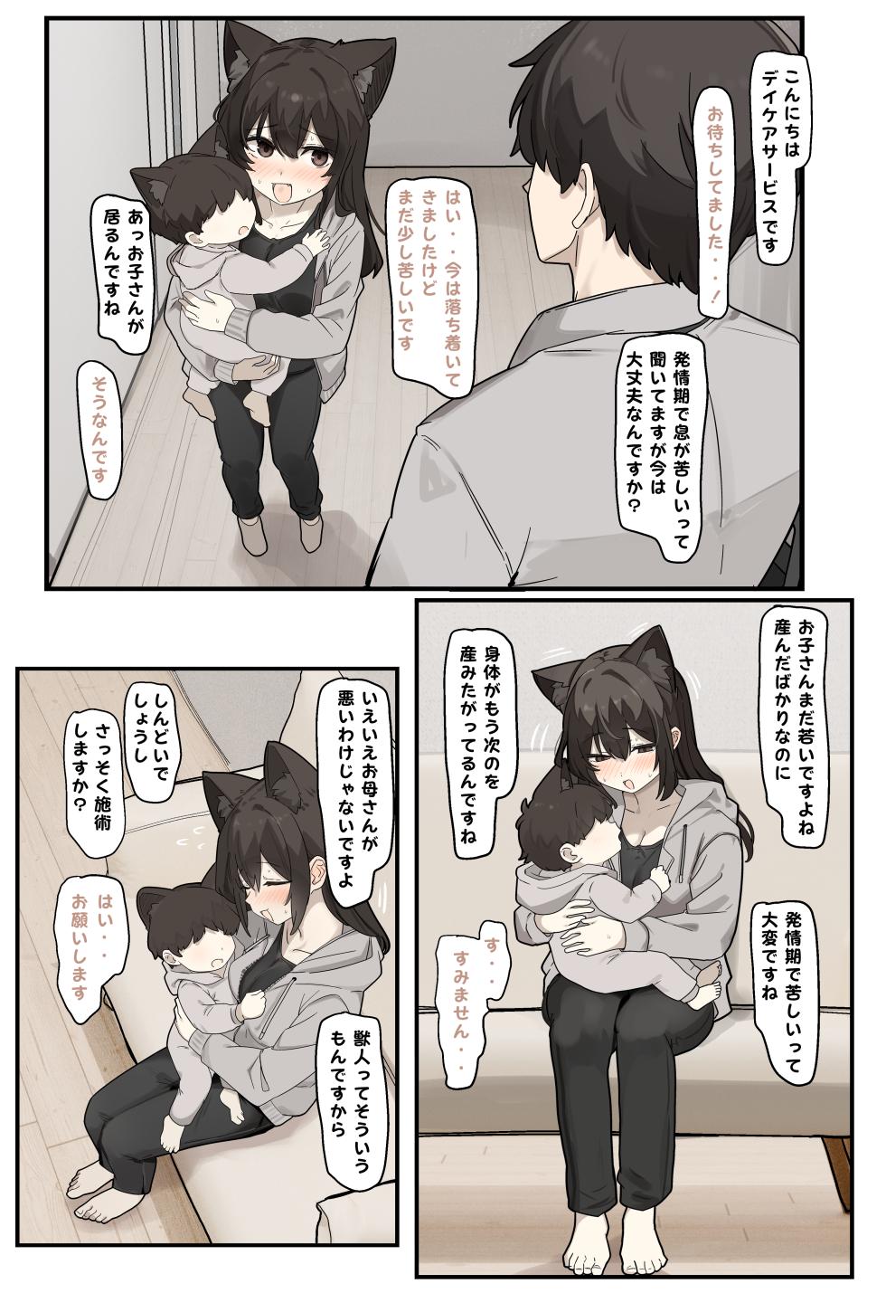 [なわけな] 口でする獣人女 - Page 1