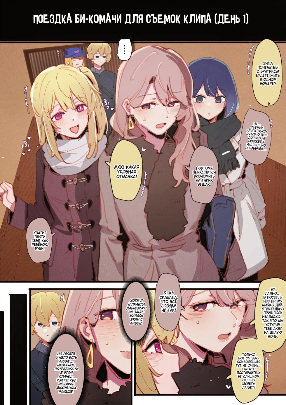 [GSUS] Oshi No Ko BEHIND THE STAGE #2 / Звёздное Дитя: За Кулисами #2 [Russian][Zone] - Page 35
