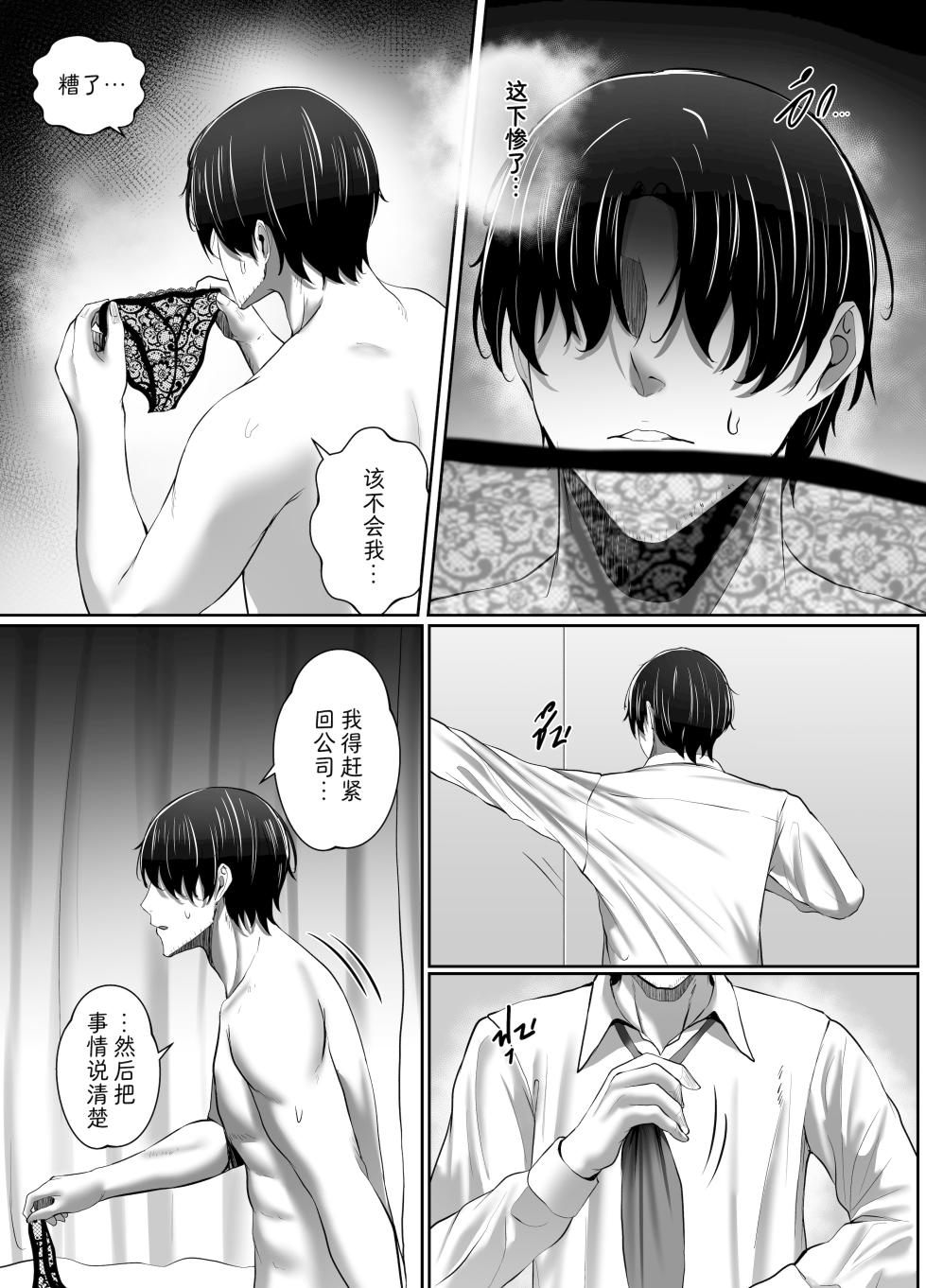 [Non]熟女老板之夜 - Page 15