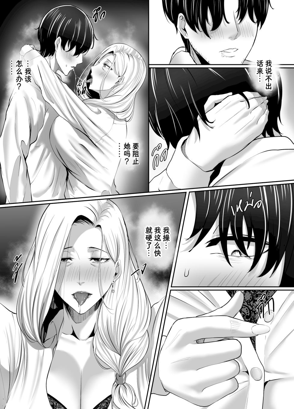 [Non]熟女老板之夜 - Page 18