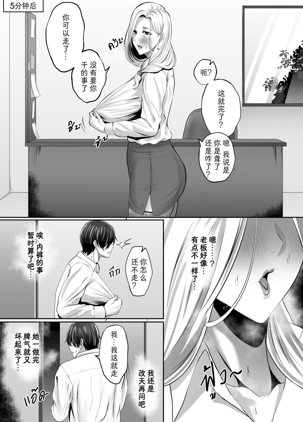 [Non]熟女老板之夜 - Page 30