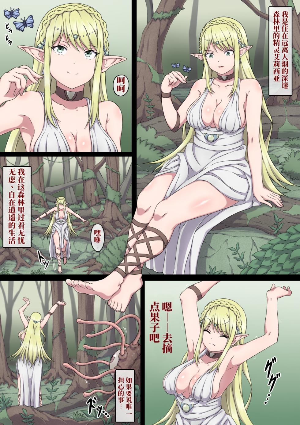 [sawacream] 沦为猎物的女精灵 艾莉西亚 (AI翻） - Page 2