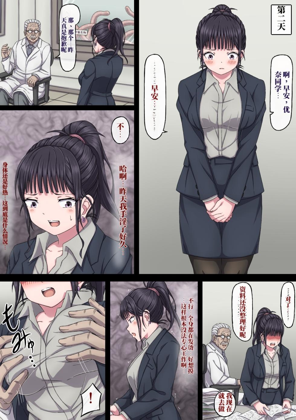 [sawacream] 优奈、触手、老师，以及……（AI翻） - Page 12