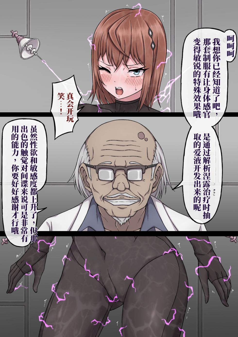 [sawacream] 女间谍涅露 ～沦为变态疯狂科学家实验体的肉体～ (AI翻） - Page 18
