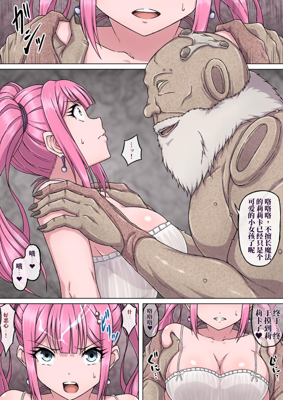[sawacream] 魔法使莉莉卡4 ～惨遭色欲魔人无情蹂躏乳首，爽到浑身痉挛哀嚎！失神绝顶·乳头高潮～(AI翻） - Page 23