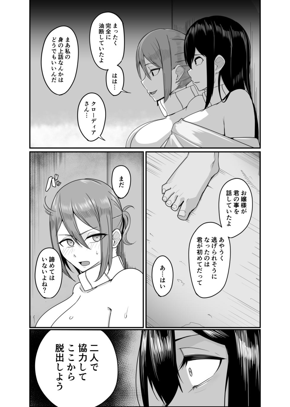[PitaPita (Pita)] 新・人形化の首輪2 - Page 8