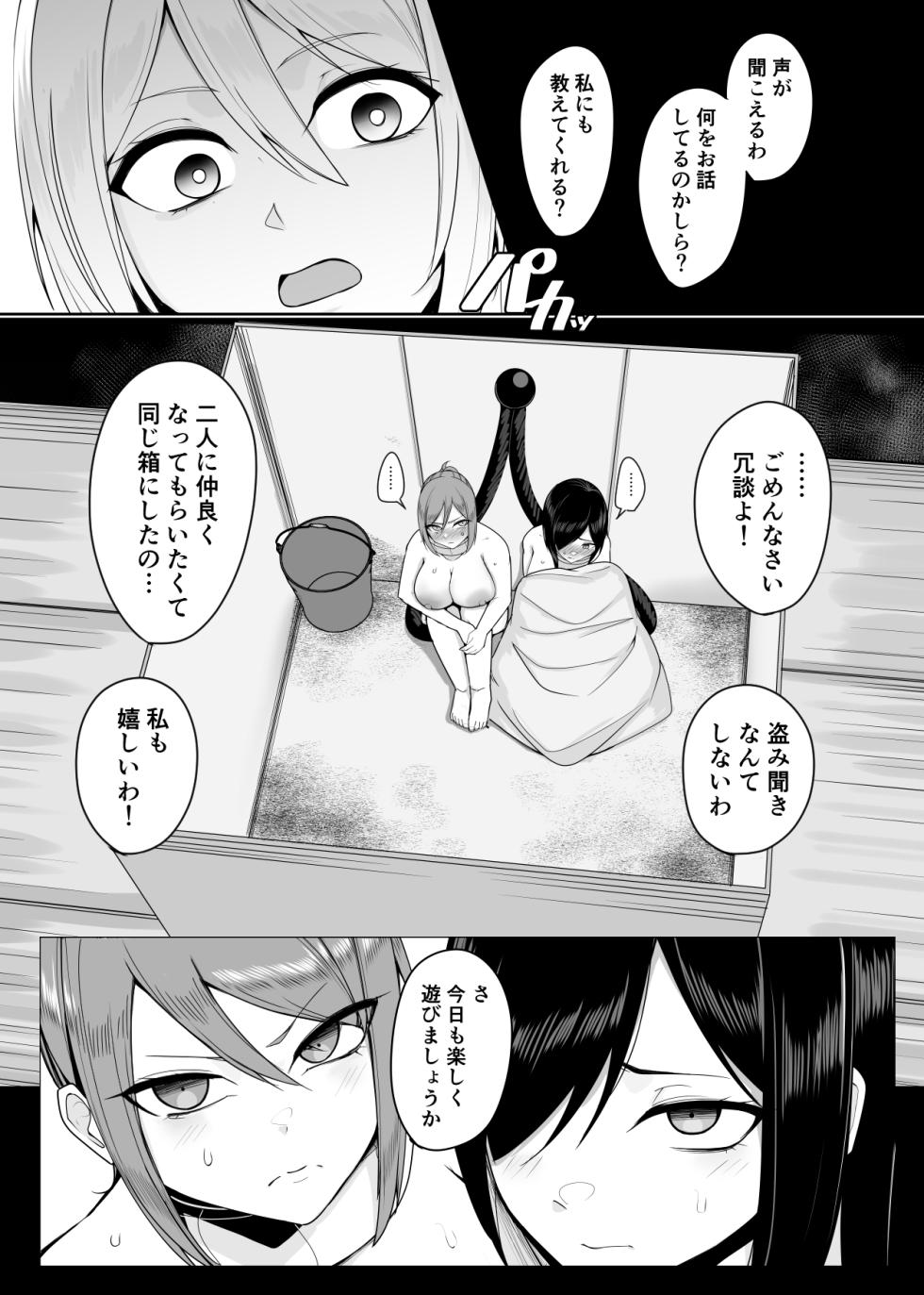 [PitaPita (Pita)] 新・人形化の首輪2 - Page 9
